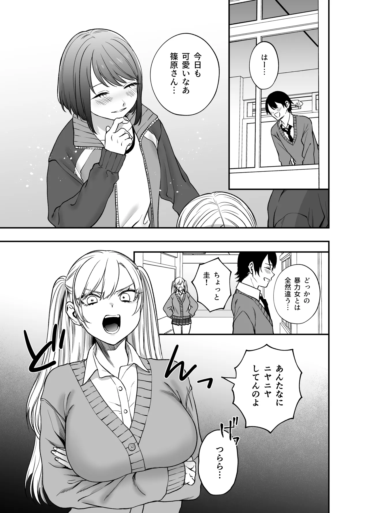 ツンデレ暴力ヒロインを真の暴力でわからせるッ！ page 3 full