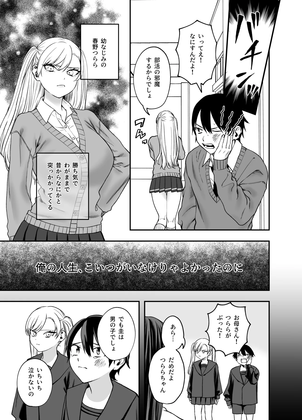 ツンデレ暴力ヒロインを真の暴力でわからせるッ！ page 5 full