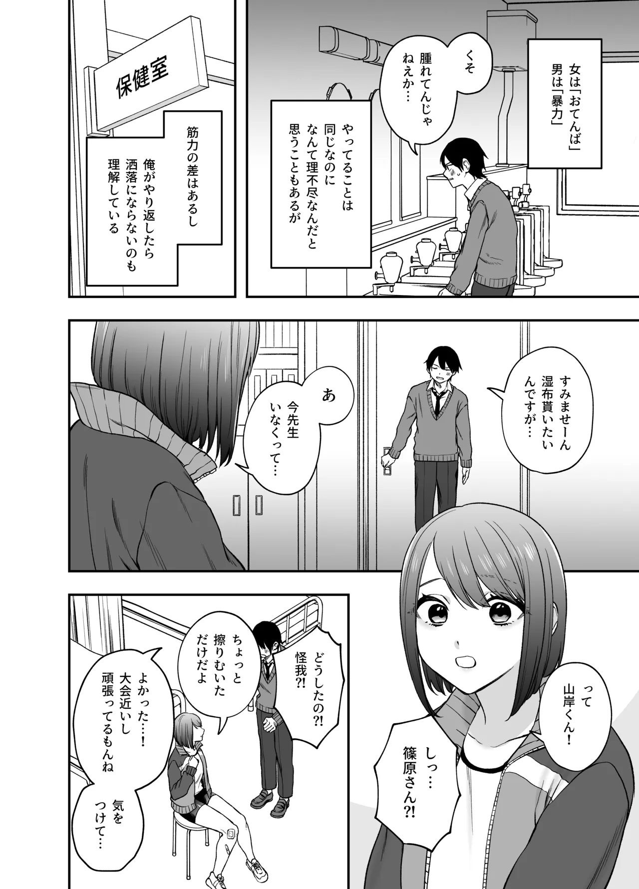 ツンデレ暴力ヒロインを真の暴力でわからせるッ！ page 6 full