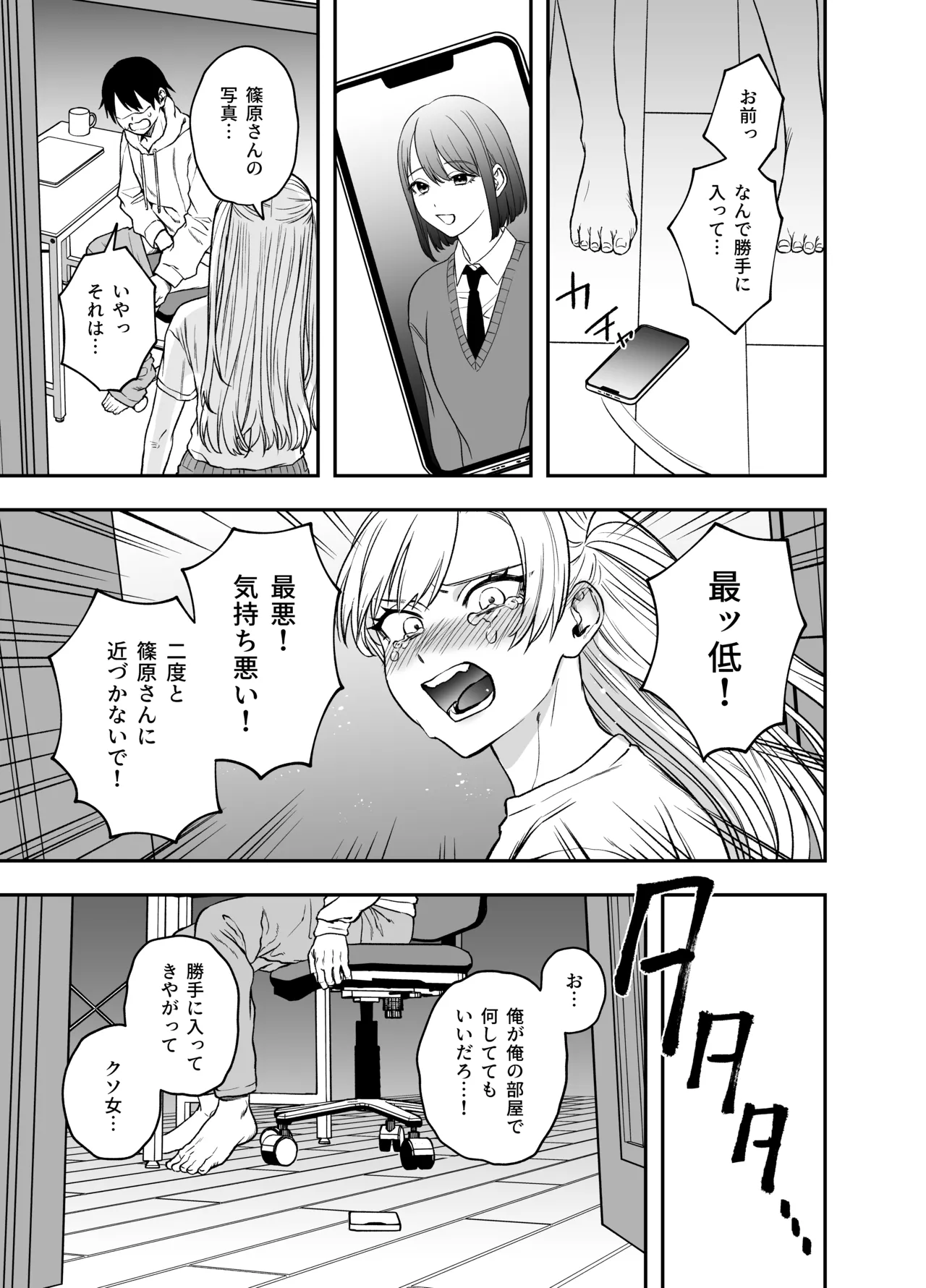 ツンデレ暴力ヒロインを真の暴力でわからせるッ！ page 9 full