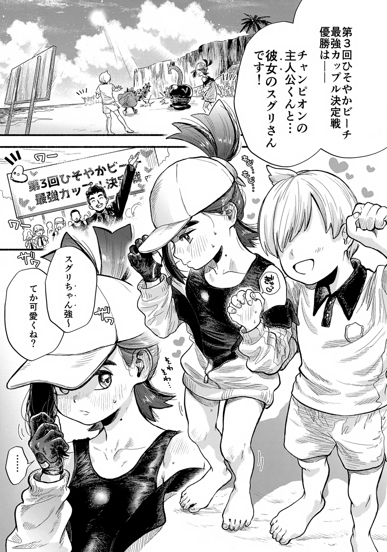Gomen! Sukumizu Shika Nakatta n da! page 3 full