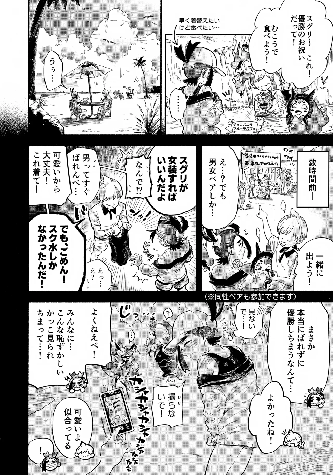 Gomen! Sukumizu Shika Nakatta n da! page 4 full