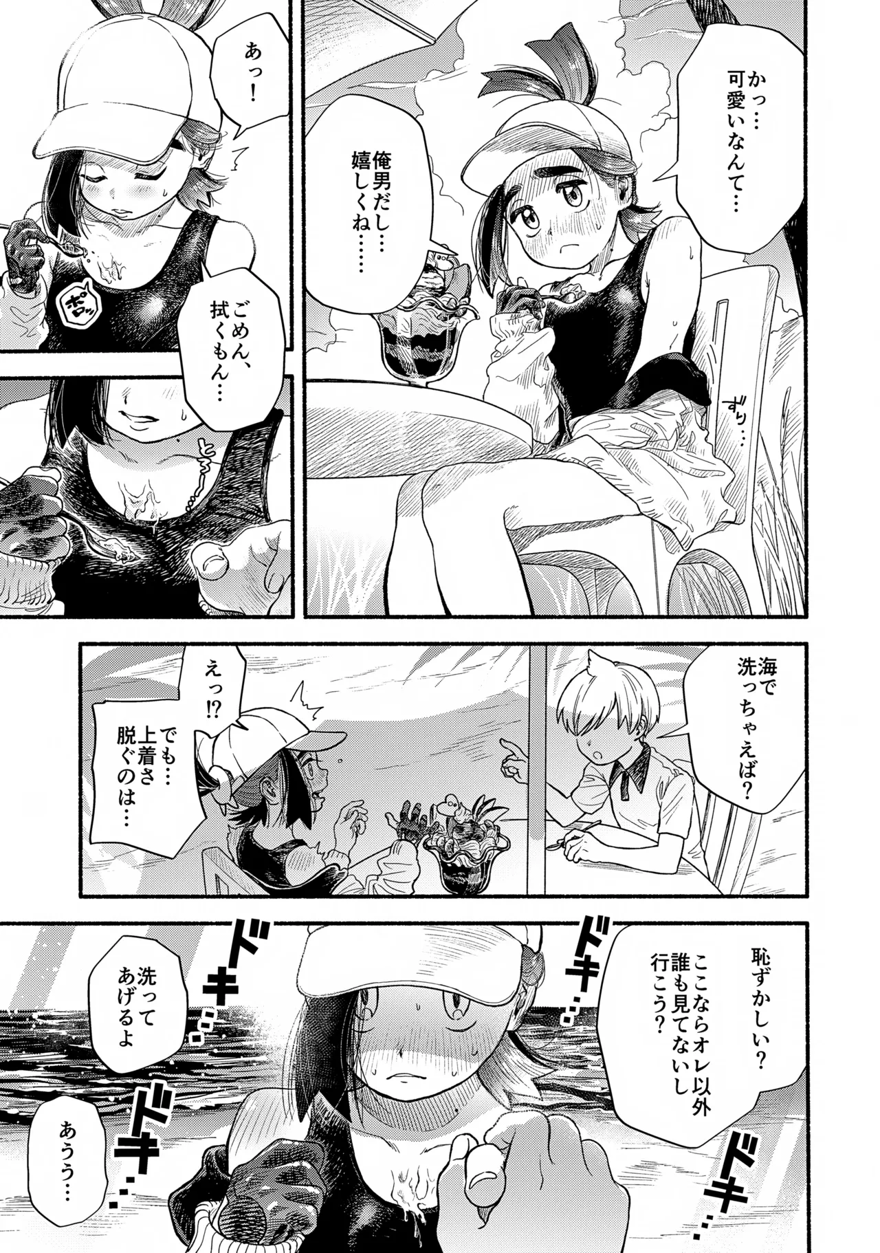 Gomen! Sukumizu Shika Nakatta n da! page 5 full