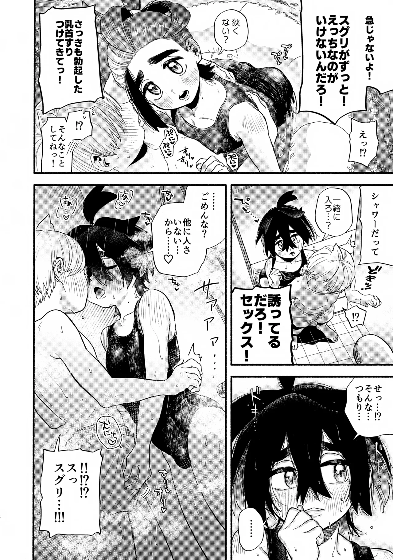 Gomen! Sukumizu Shika Nakatta n da! page 8 full