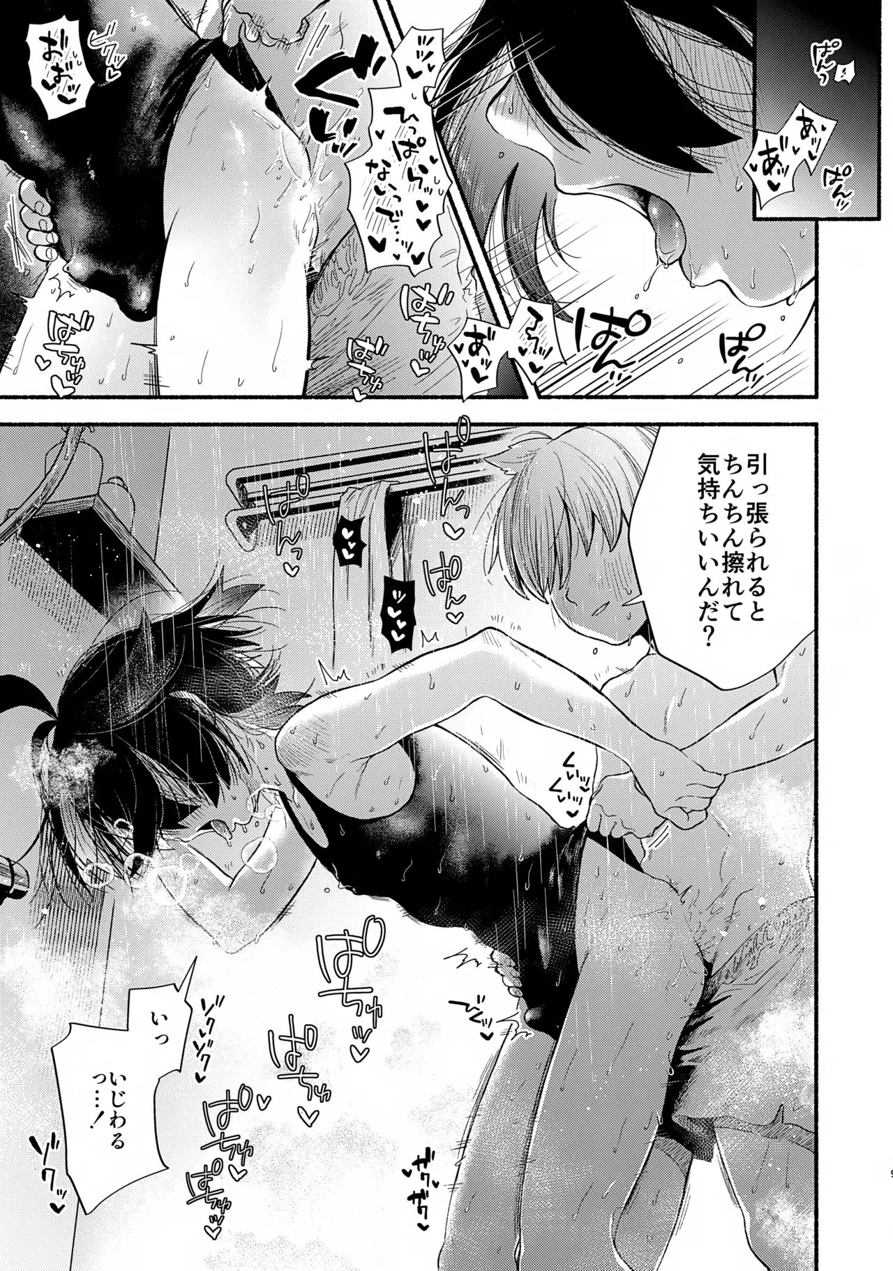 Gomen! Sukumizu Shika Nakatta n da! page 9 full