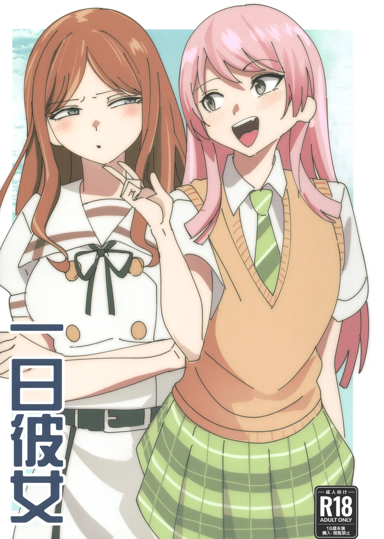 Ichinichi Kanojo page 1 full