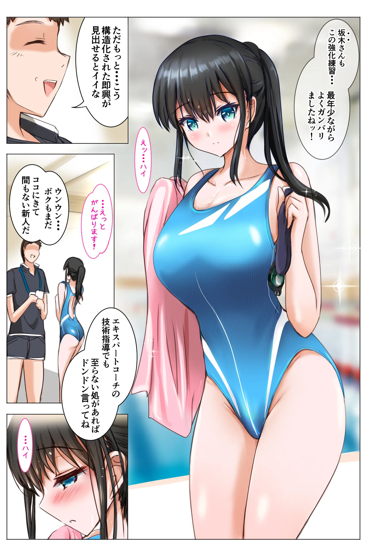 蒼い水密〜坂木藍那〜 page 2 full