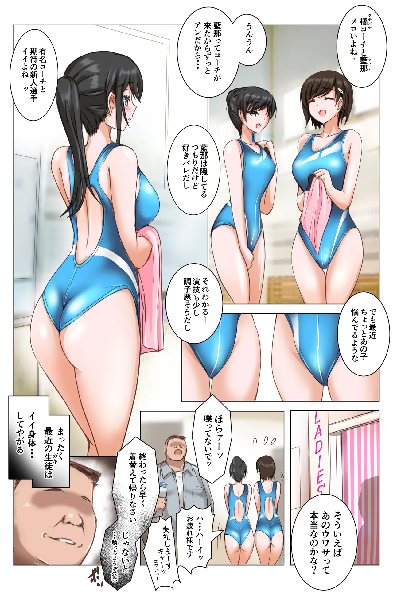 蒼い水密〜坂木藍那〜 page 4 full