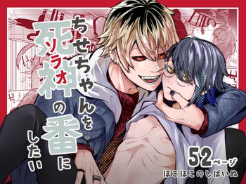 ちせちゃんを死神の番にしたい cover