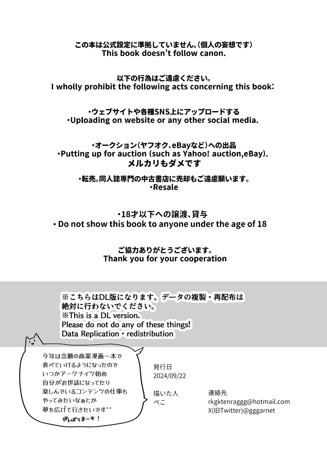 ゆめのまにまに page 8 full