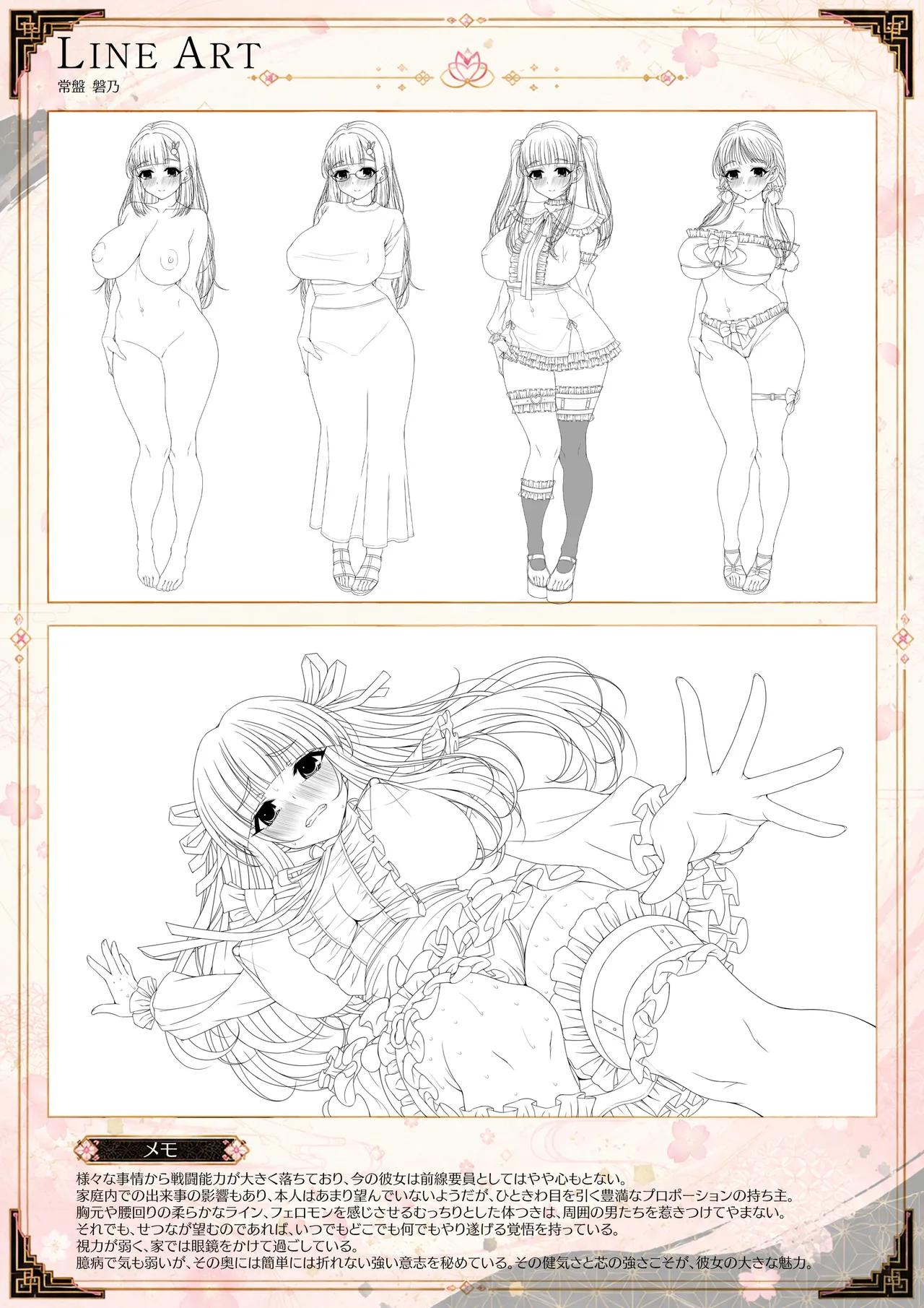 三毒繚乱 贄 ビジュアルファンブック page 10 full