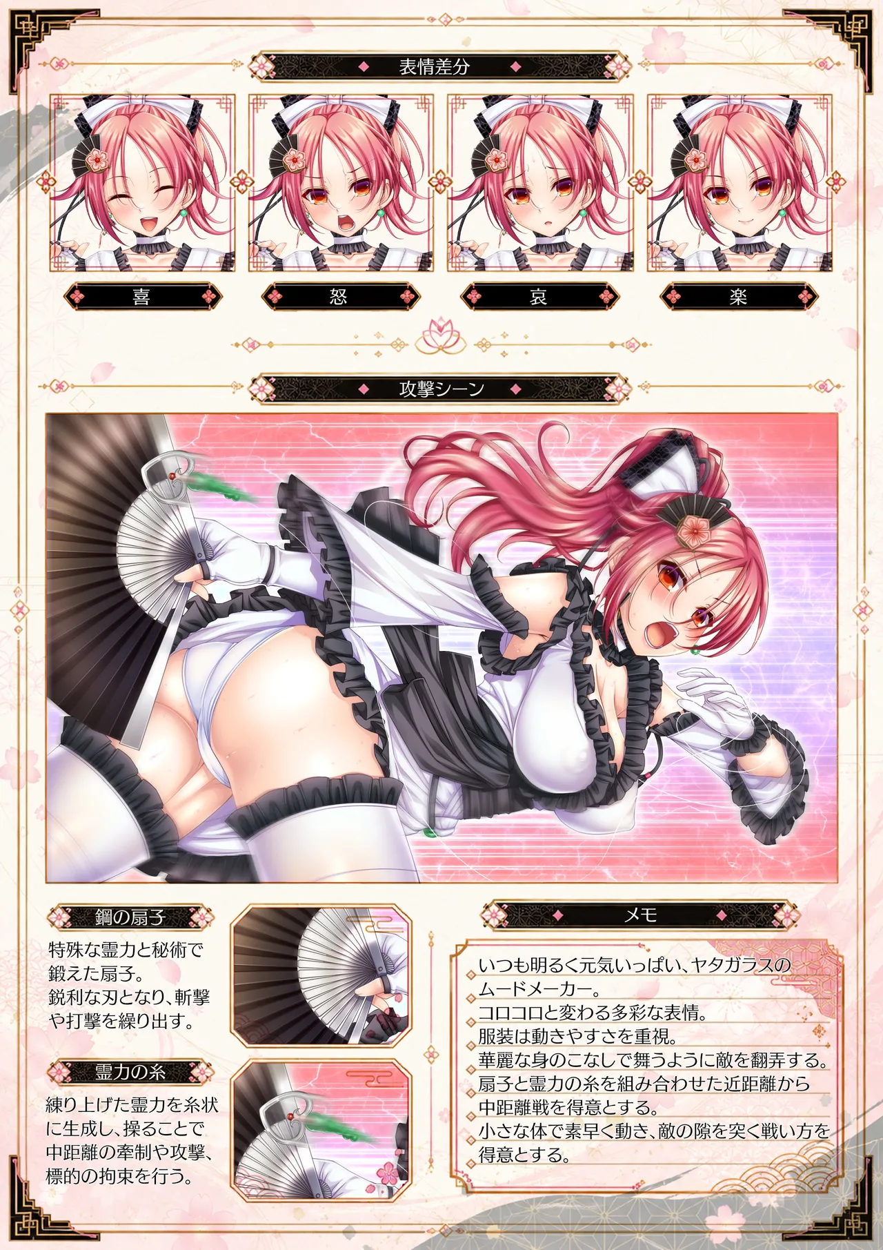 三毒繚乱 贄 ビジュアルファンブック page 3 full
