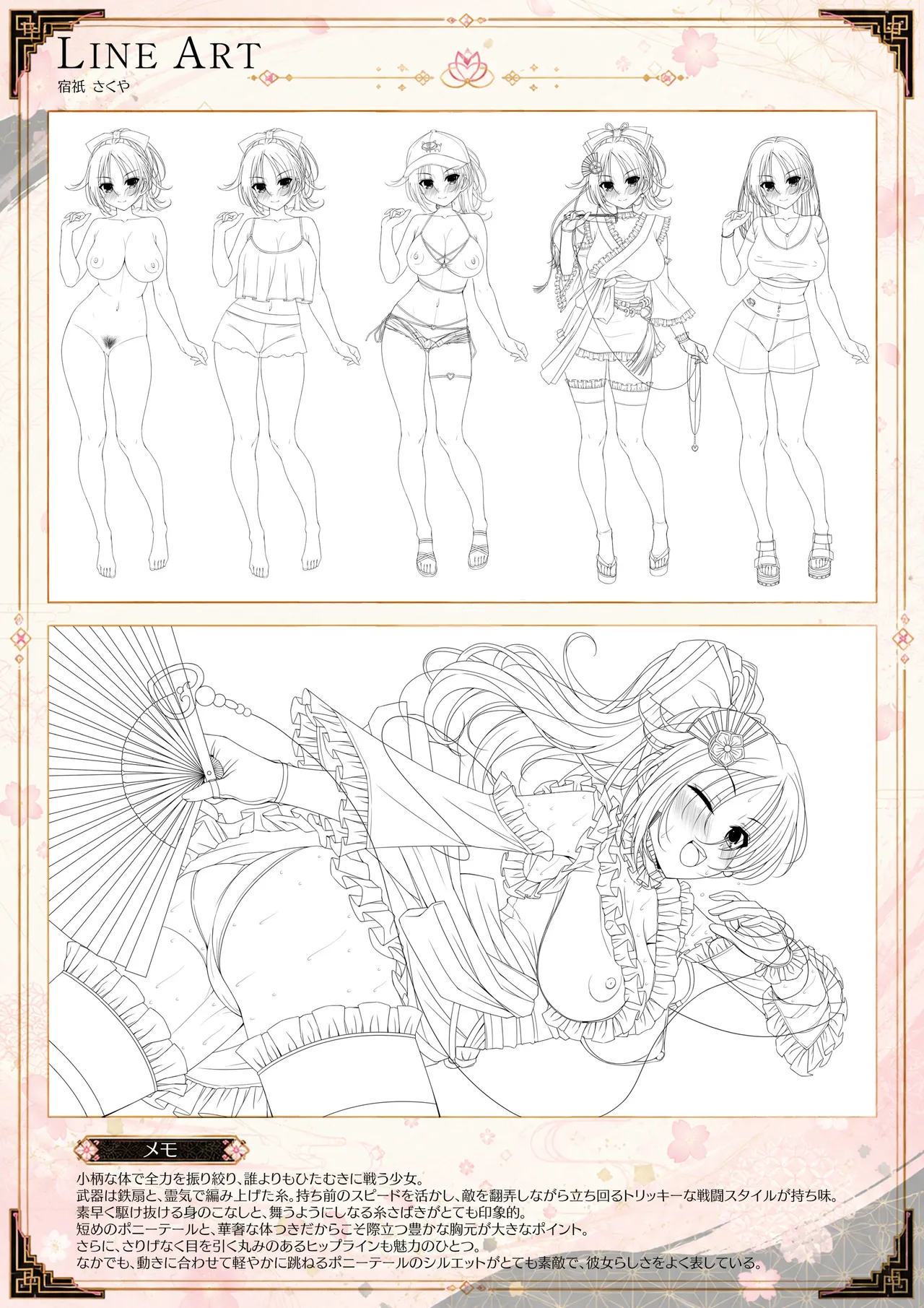 三毒繚乱 贄 ビジュアルファンブック page 4 full