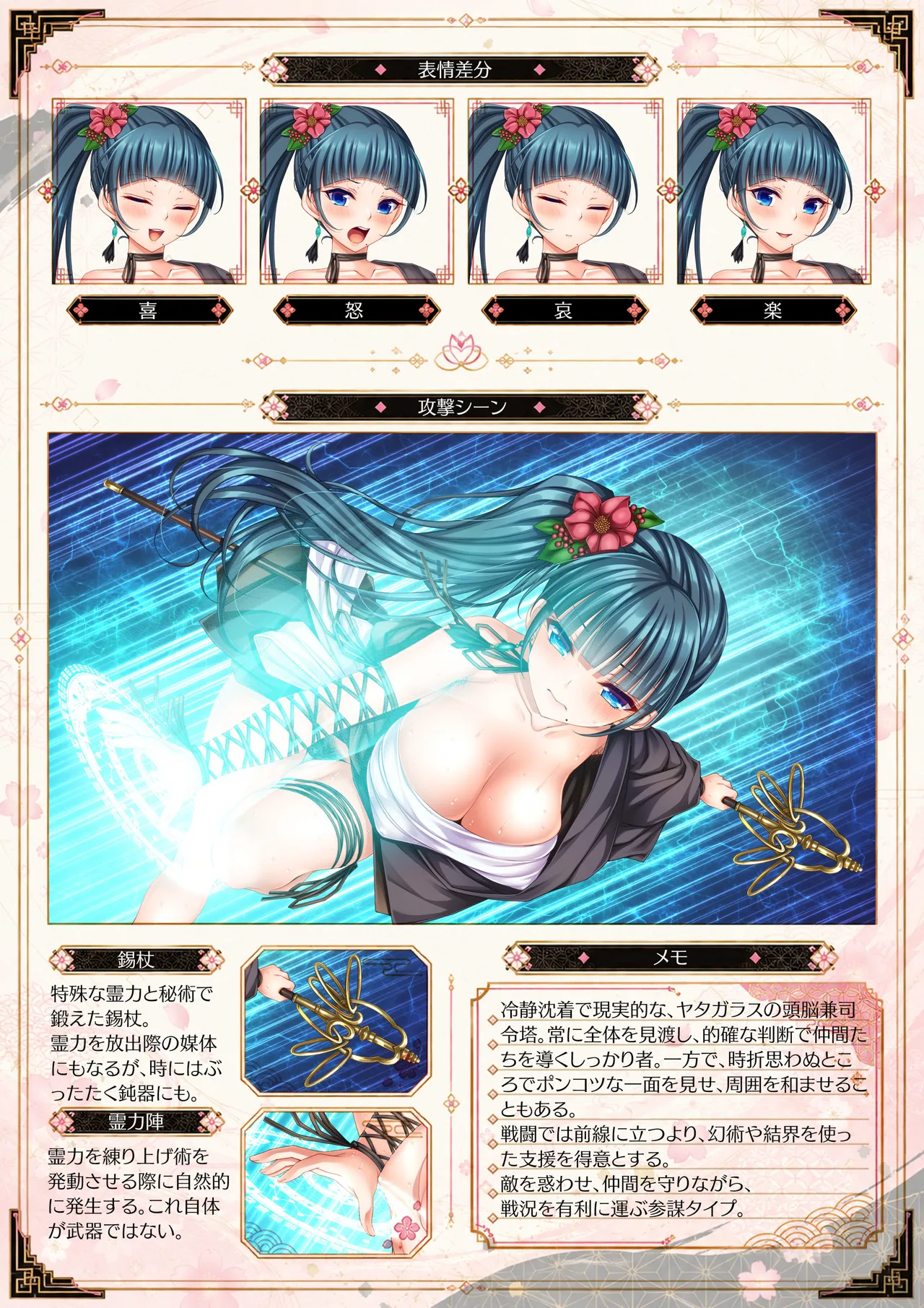 三毒繚乱 贄 ビジュアルファンブック page 6 full