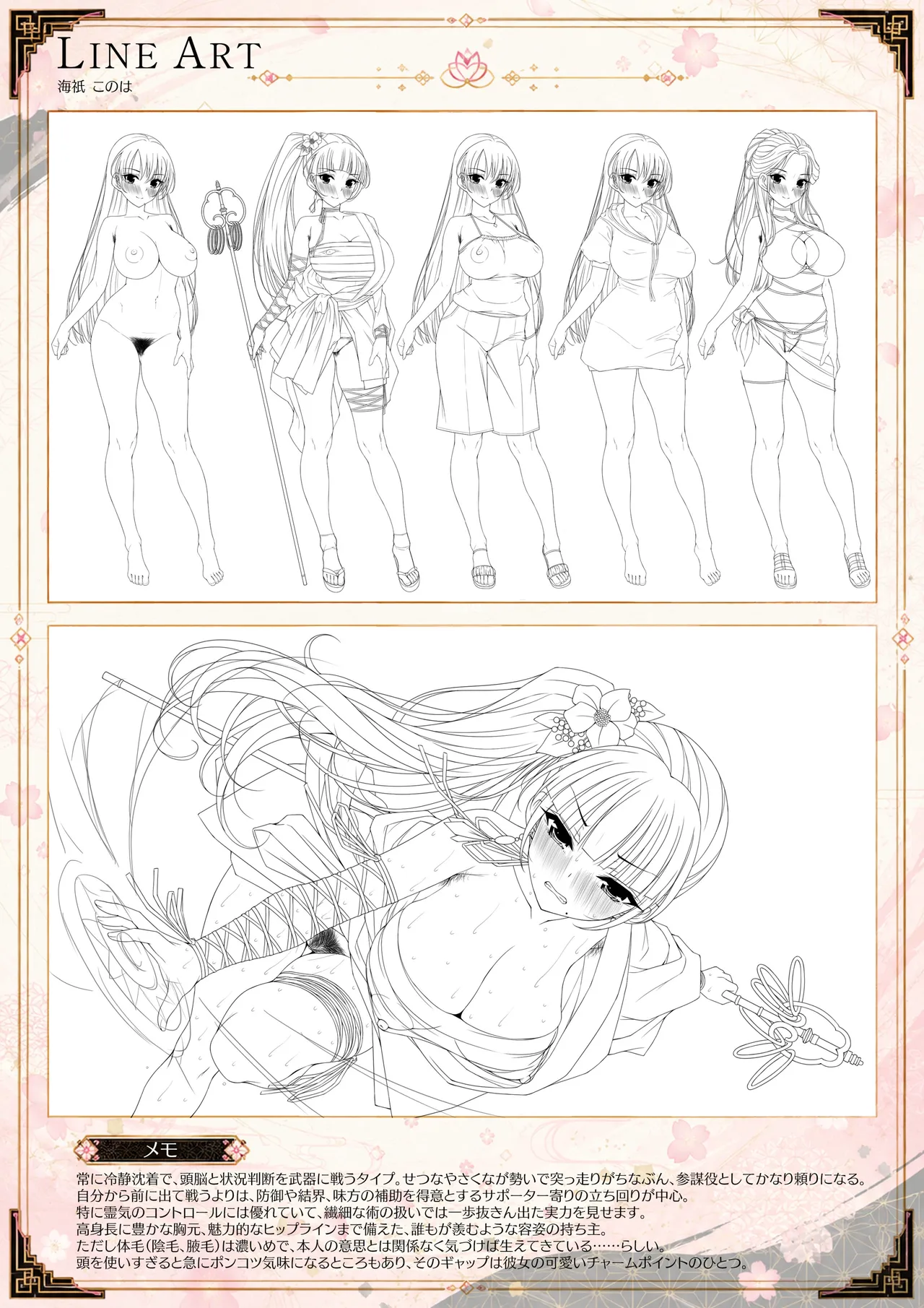 三毒繚乱 贄 ビジュアルファンブック page 7 full