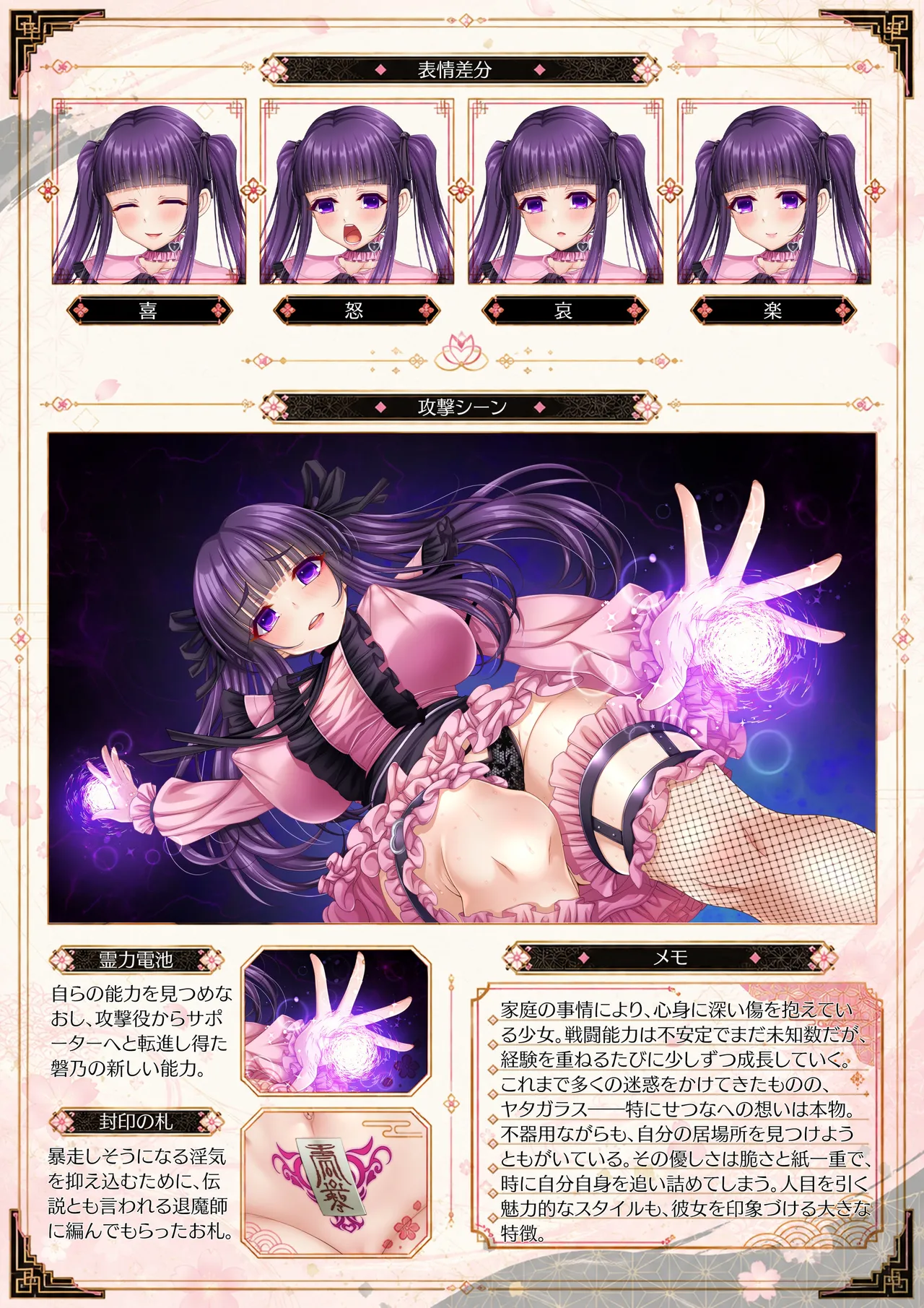 三毒繚乱 贄 ビジュアルファンブック page 9 full