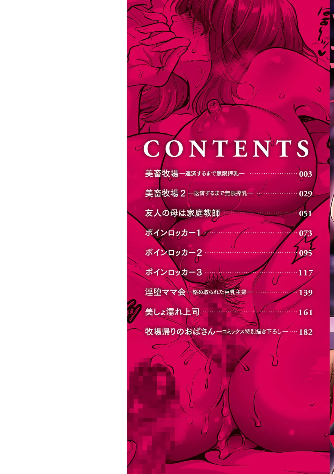 美畜牧場 page 2 full