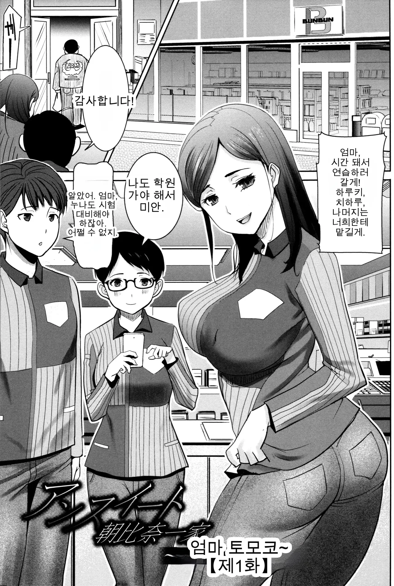 언스위트 아사히나 일가 빼앗긴 엄마 토모코 page 5 full