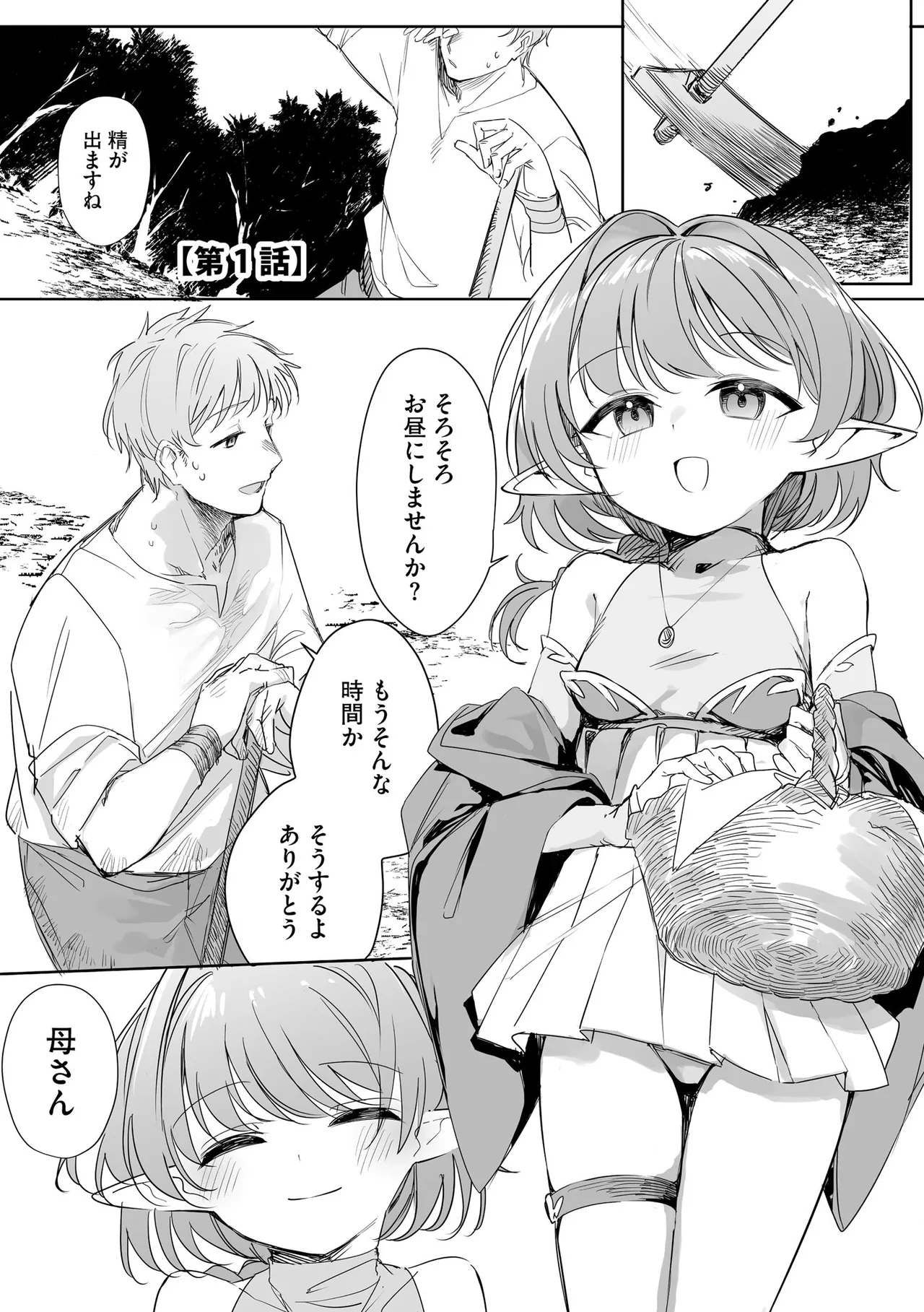 Chiccha na Elf Mama ~Teishinchou Elf to Kindan no Boshi Seikatsu page 5 full