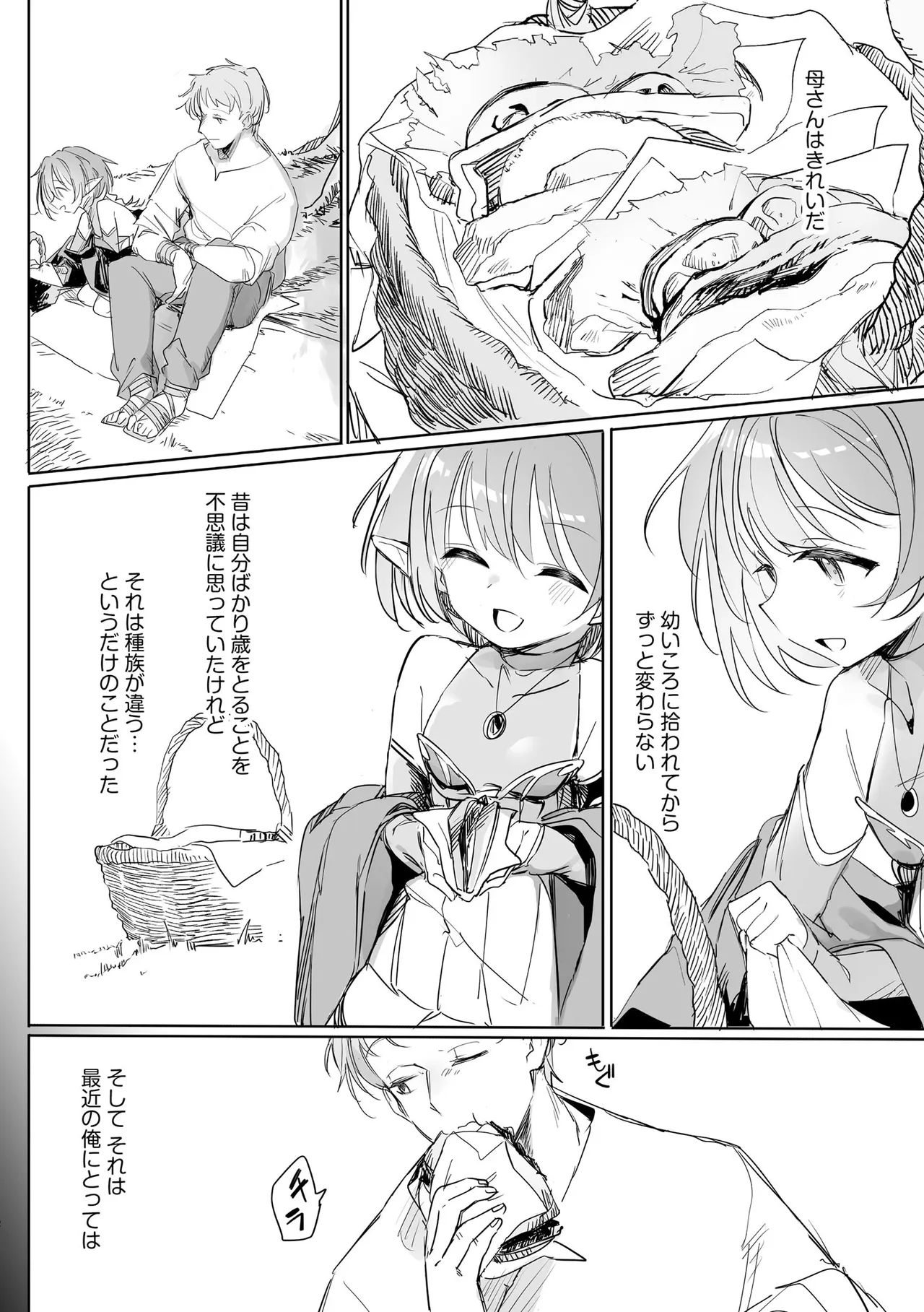 Chiccha na Elf Mama ~Teishinchou Elf to Kindan no Boshi Seikatsu page 6 full
