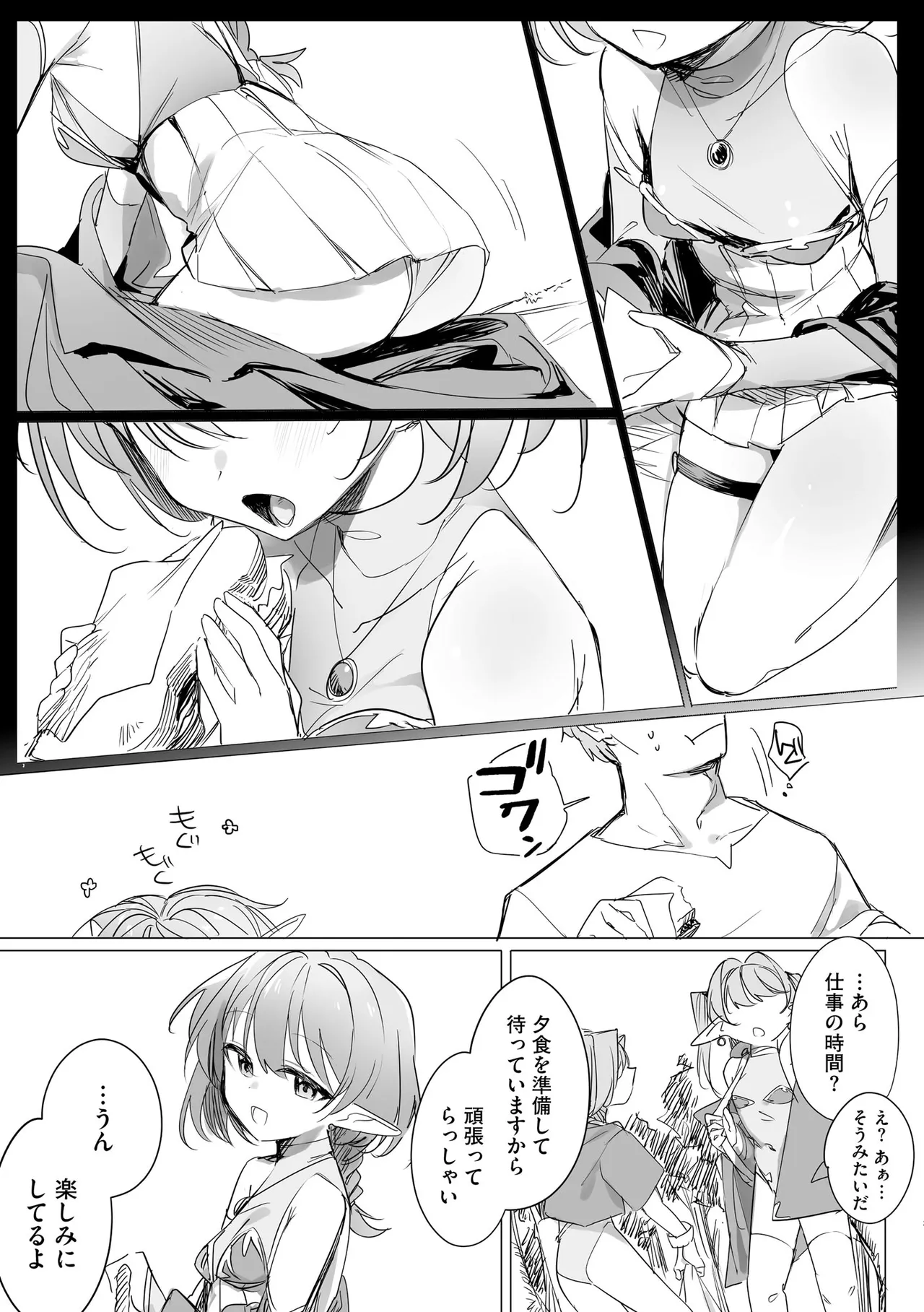 Chiccha na Elf Mama ~Teishinchou Elf to Kindan no Boshi Seikatsu page 7 full