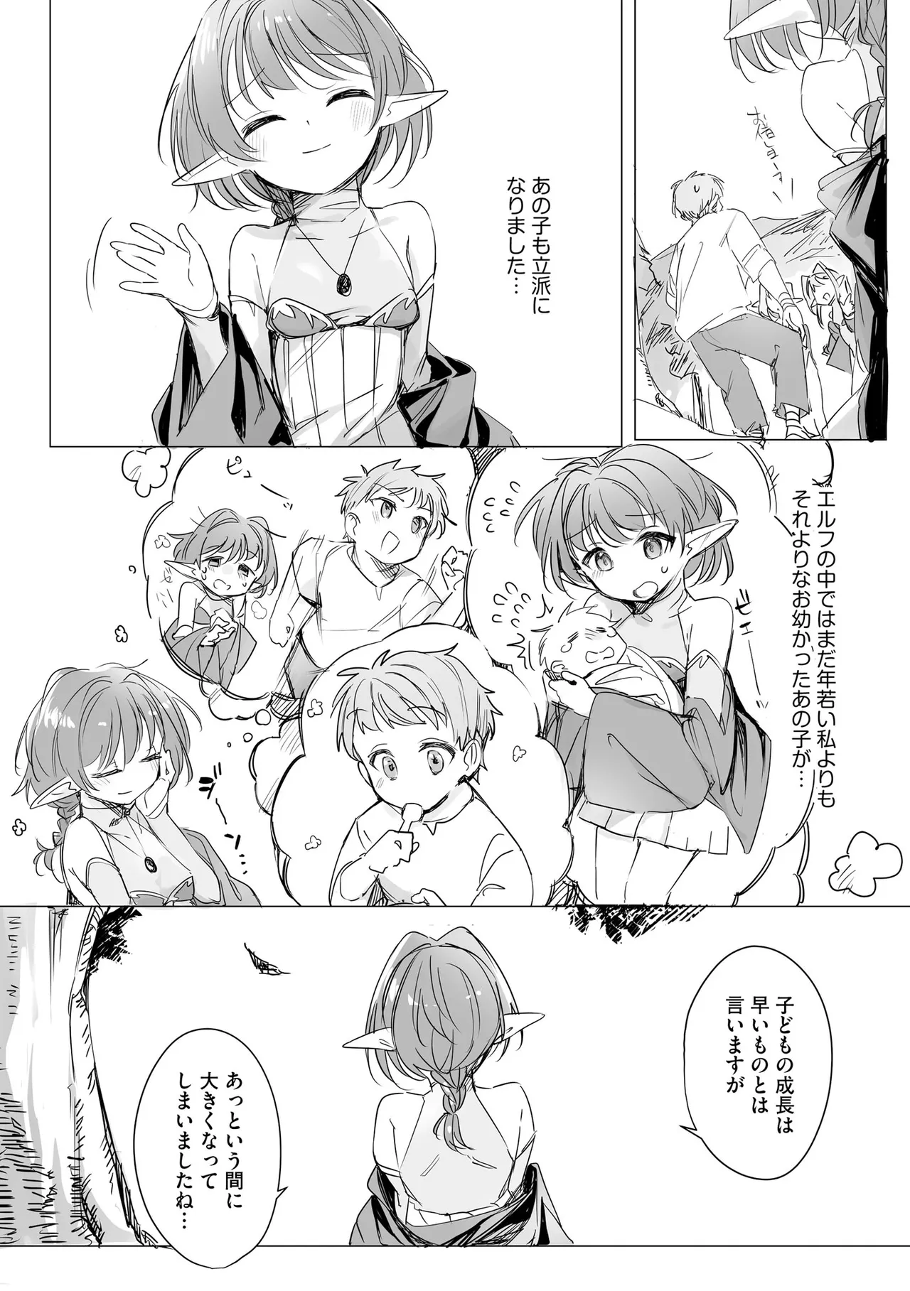 Chiccha na Elf Mama ~Teishinchou Elf to Kindan no Boshi Seikatsu page 8 full