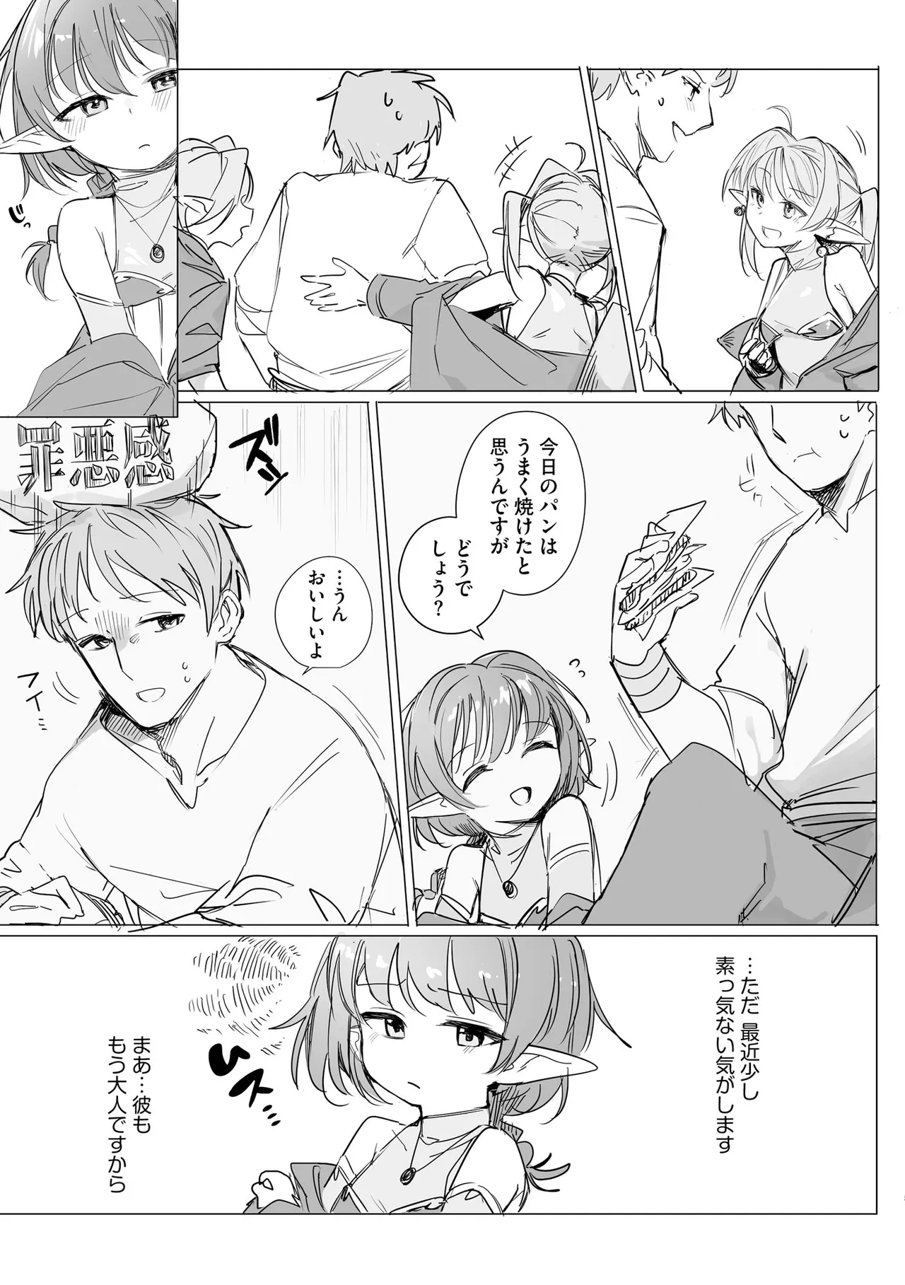 Chiccha na Elf Mama ~Teishinchou Elf to Kindan no Boshi Seikatsu page 9 full