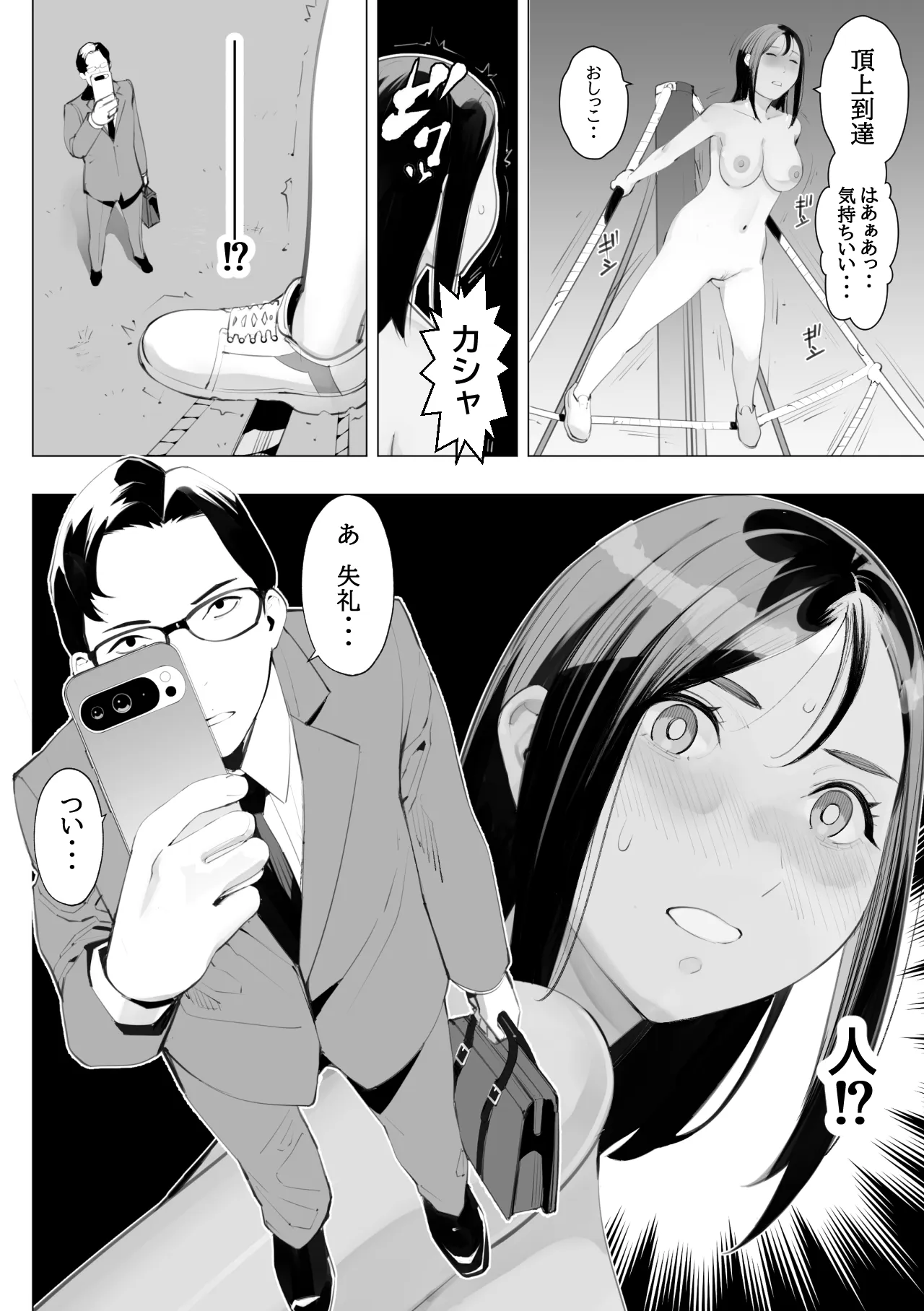 Medatsu no Nigatena Watashi ga Hentai Koi o Suru yo ni Natta Wake wa? page 5 full