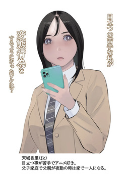 Medatsu no Nigatena Watashi ga Hentai Koi o Suru yo ni Natta Wake wa?