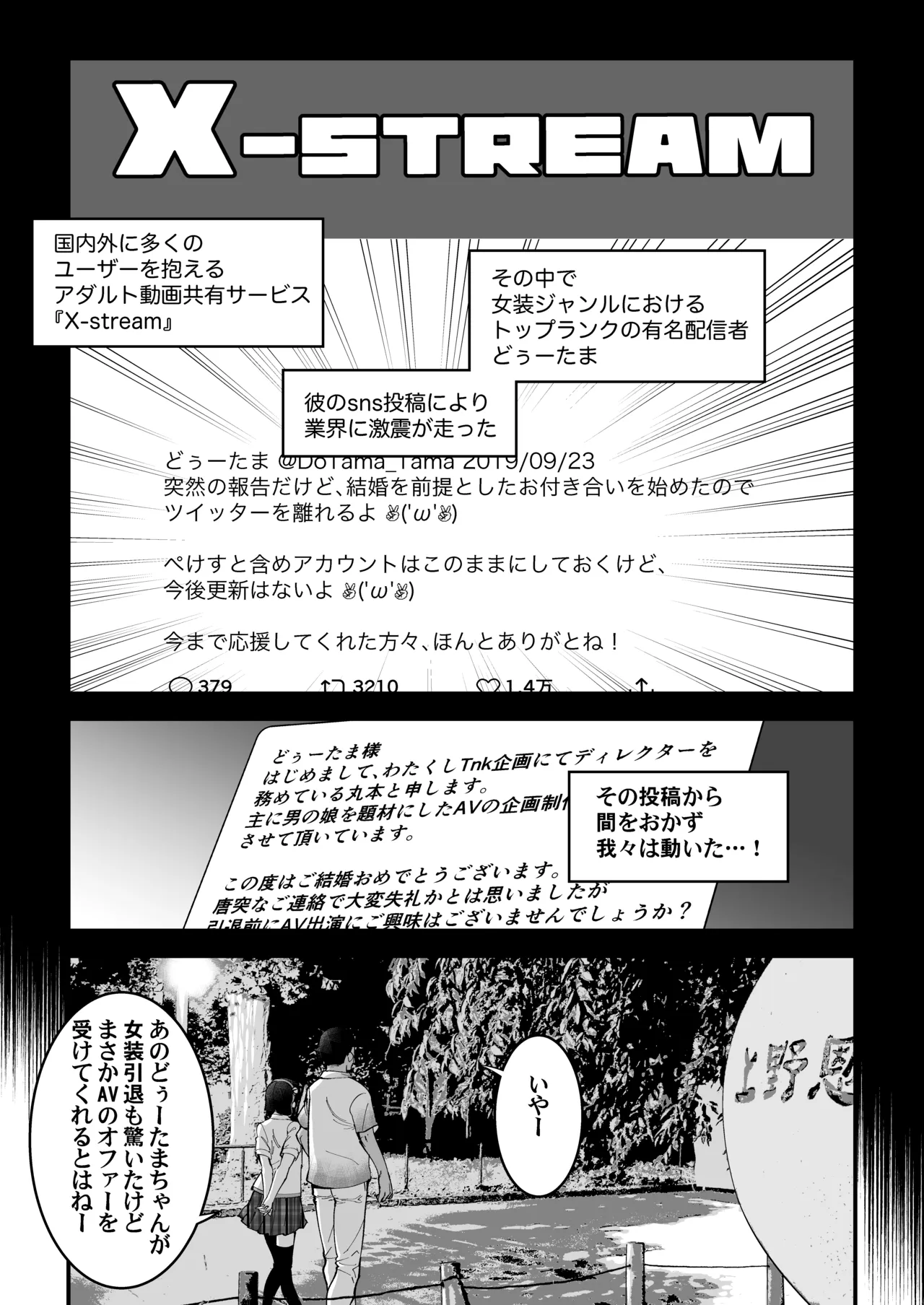 Yuumei Haishinha Debut page 3 full