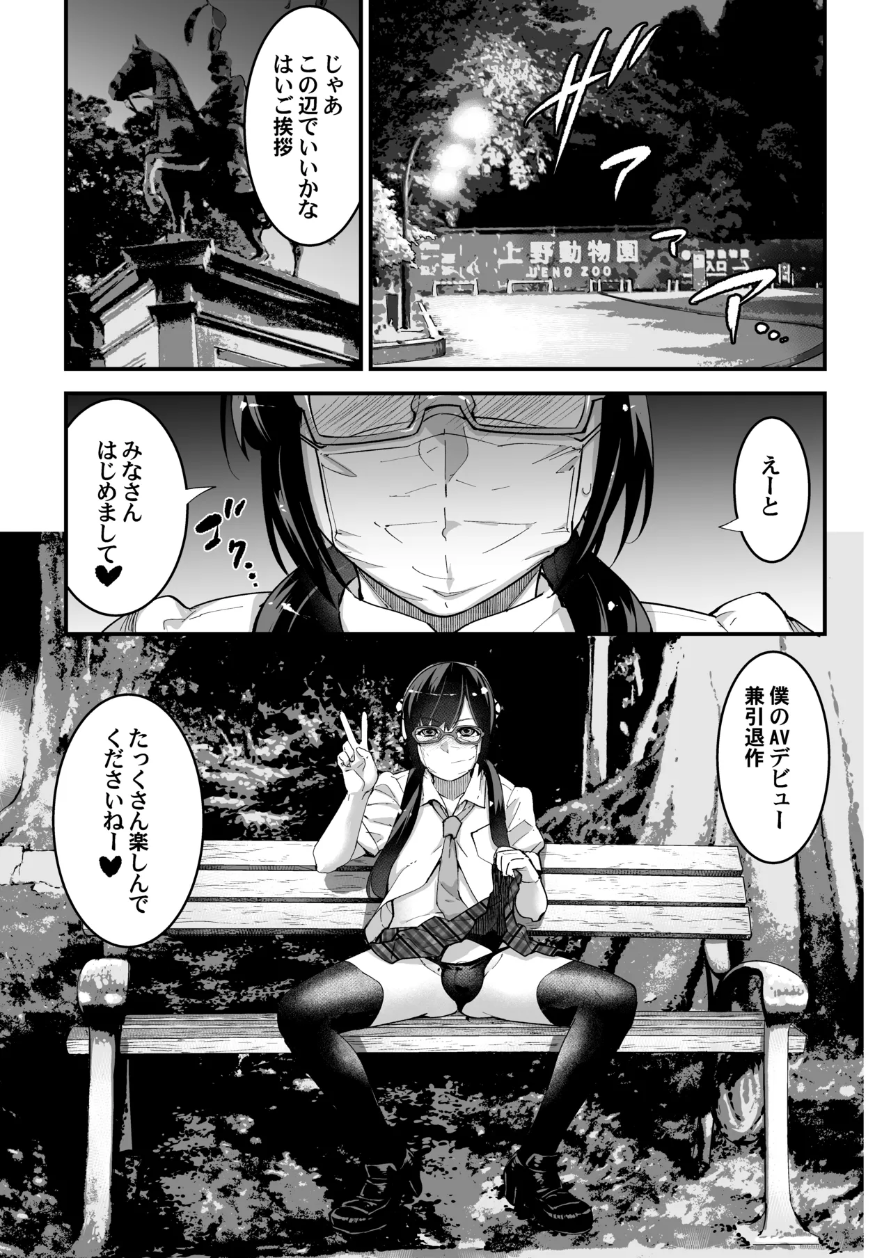 Yuumei Haishinha Debut page 5 full