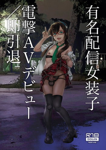 Yuumei Haishinha Debut cover