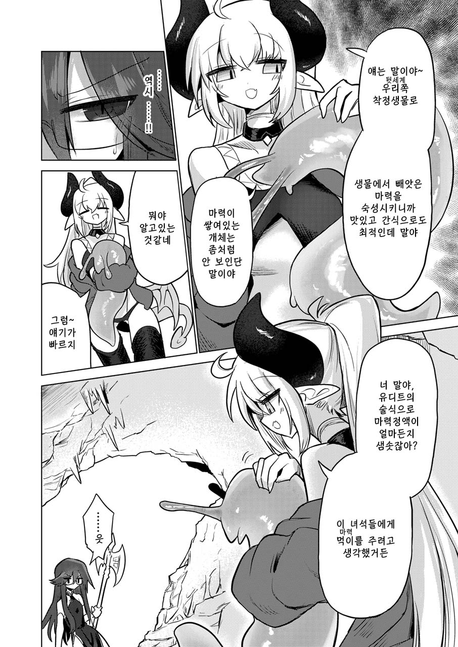 착정 민달팽이 강제 급이록 page 5 full