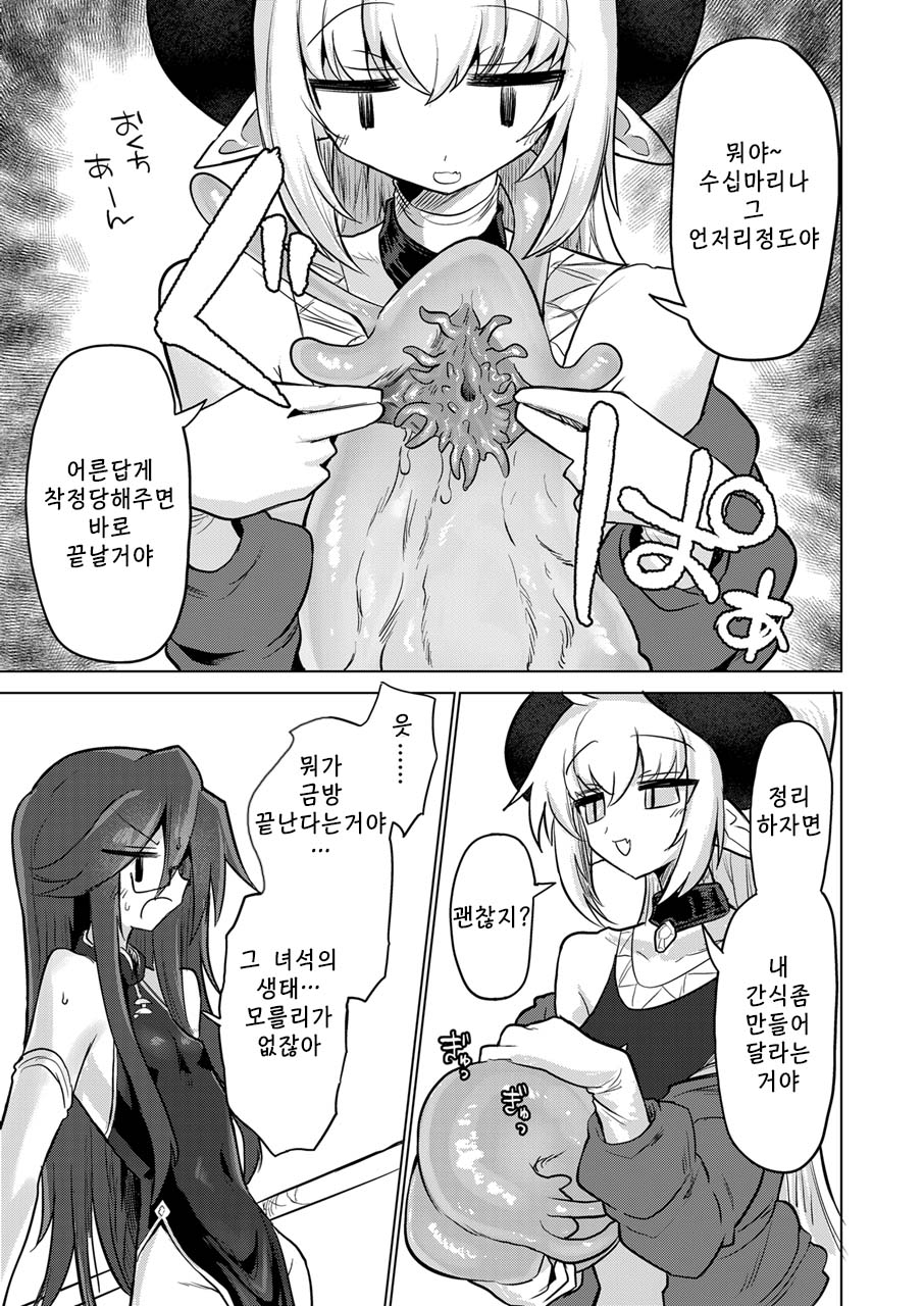 착정 민달팽이 강제 급이록 page 6 full