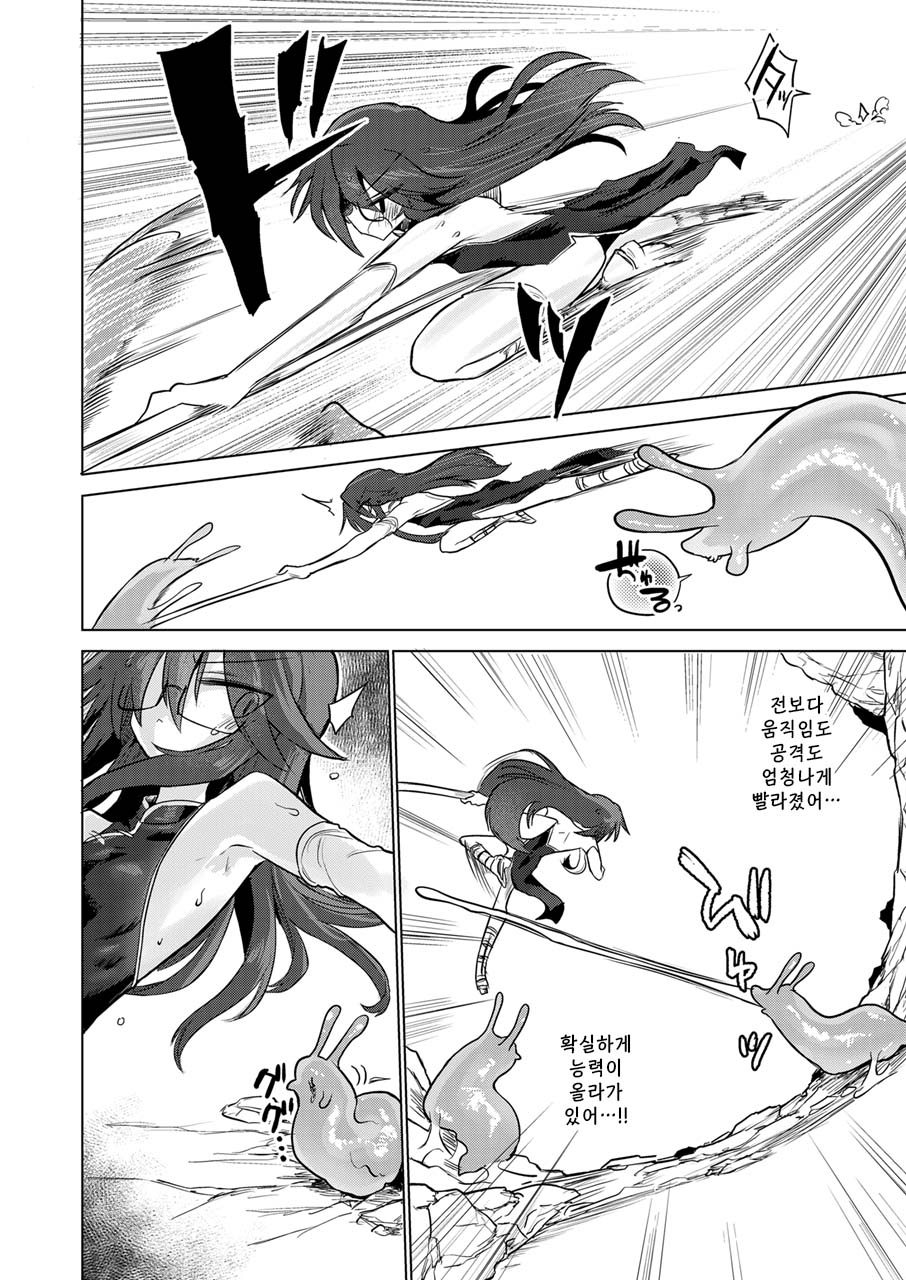 착정 민달팽이 강제 급이록 page 9 full