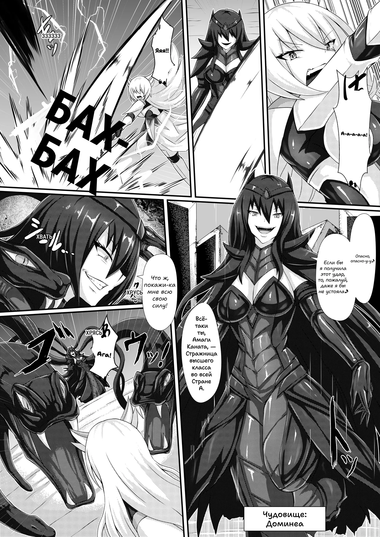 Seigi no Kowashikata page 2 full