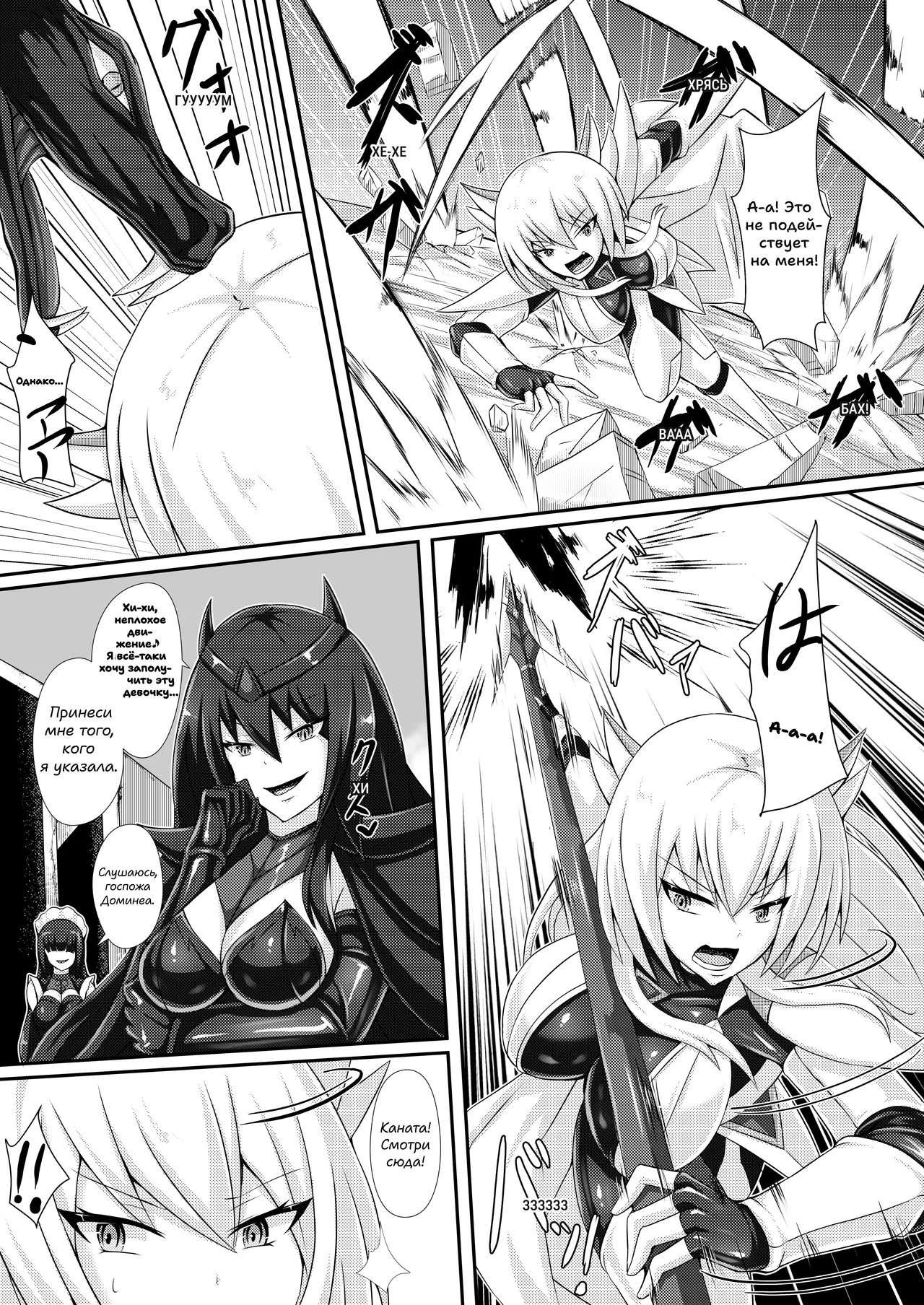 Seigi no Kowashikata page 3 full