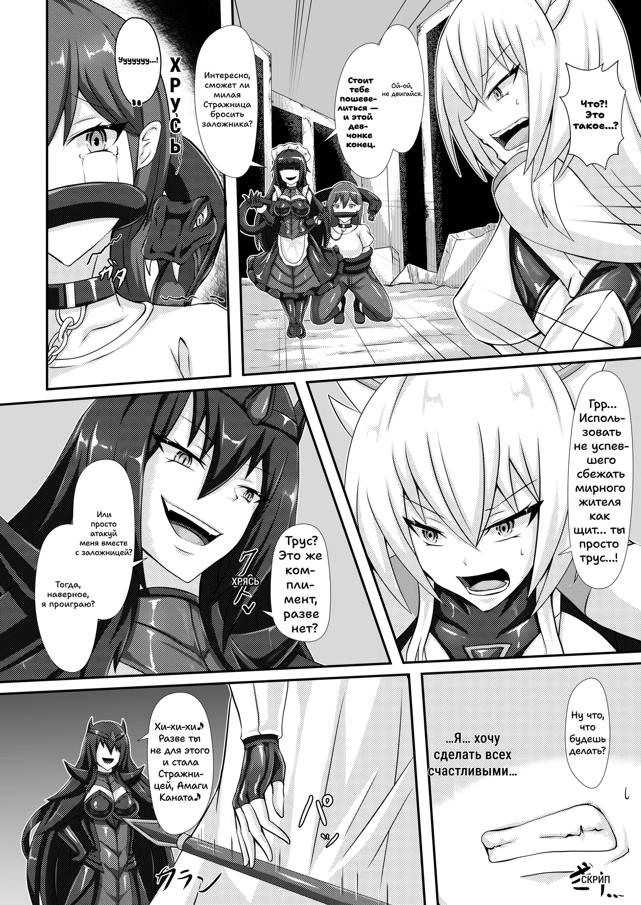 Seigi no Kowashikata page 4 full