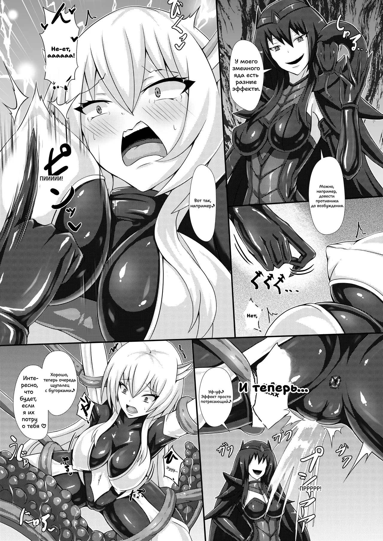 Seigi no Kowashikata page 7 full