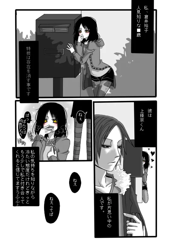 特技は存在を消す事です page 1 full