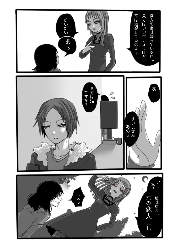 特技は存在を消す事です page 3 full