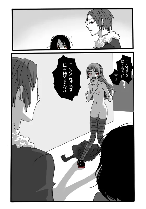 特技は存在を消す事です page 9 full