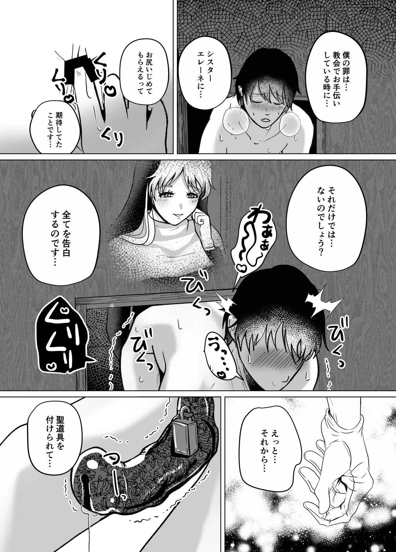 貞操帯付逆アナルで射精管理するふたなりシスターのお姉さん page 10 full