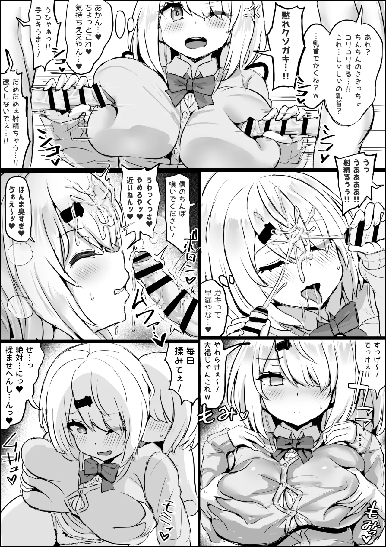 V-Pako 〜Vtuber to no Noumitsu Koubi Tanhenshuu〜 page 7 full