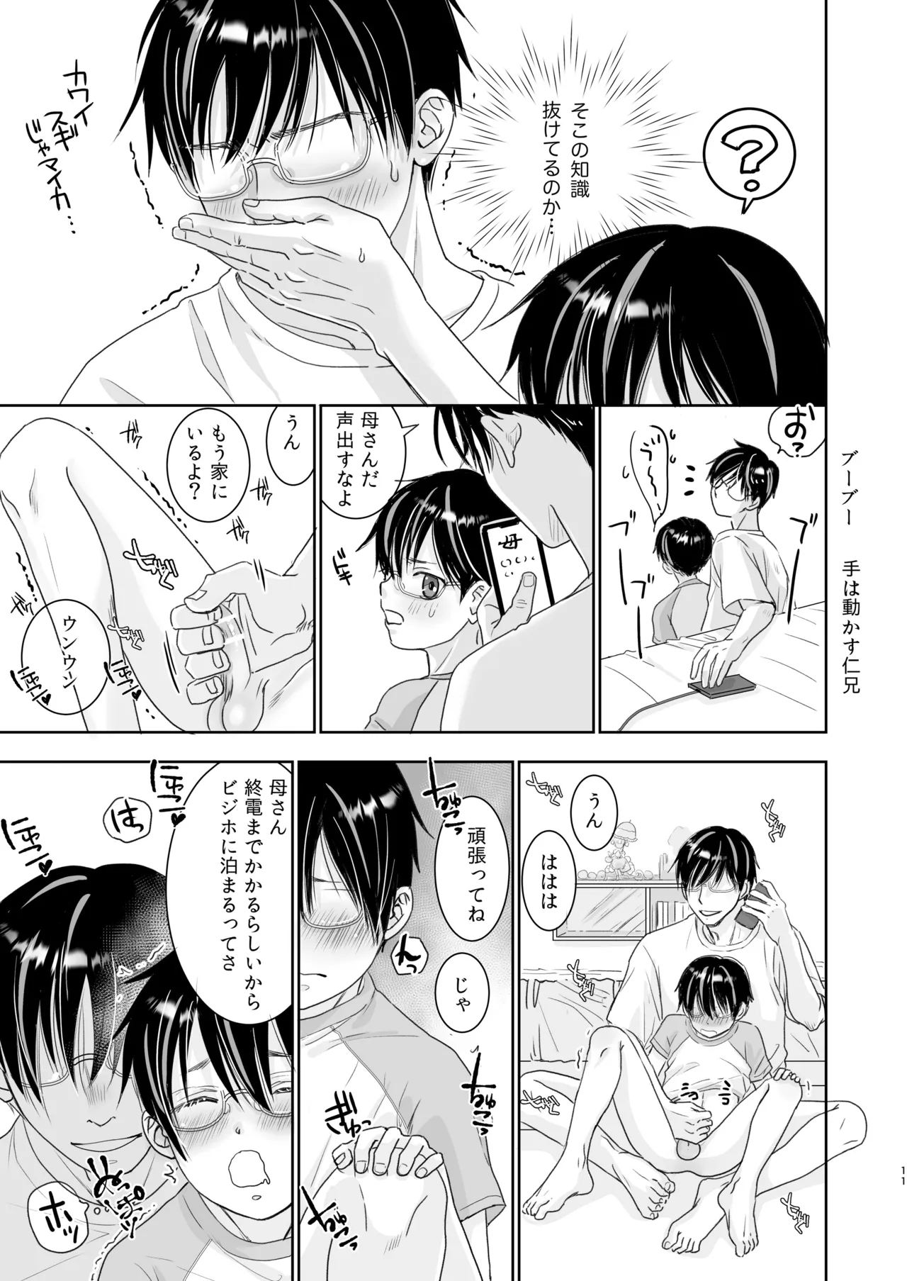 Ani Otaku page 10 full