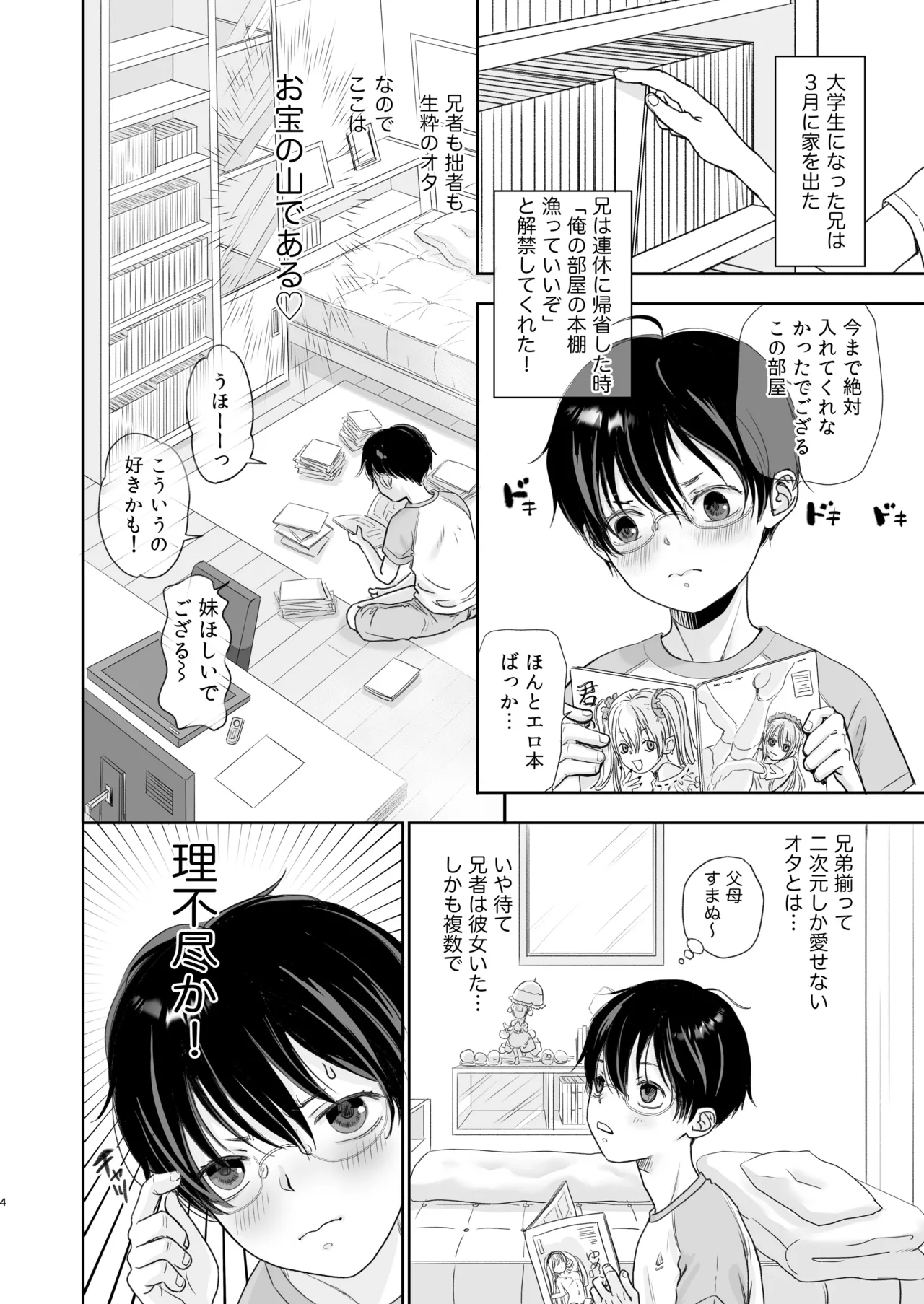 Ani Otaku page 3 full