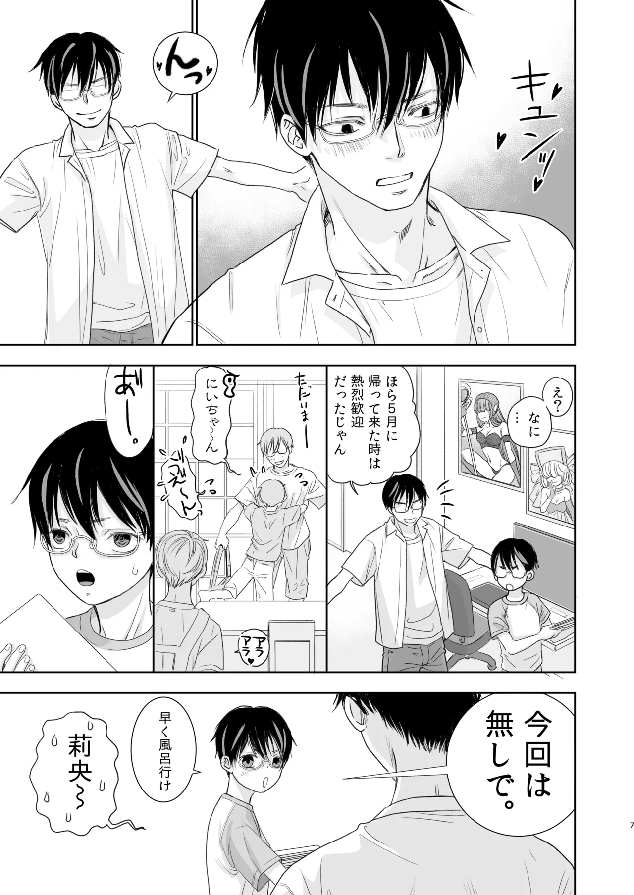 Ani Otaku page 6 full