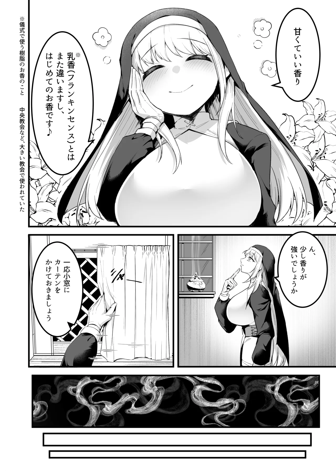 愛しのあなたとえっちしたい！おまけ本 媚薬懺悔室編 page 3 full