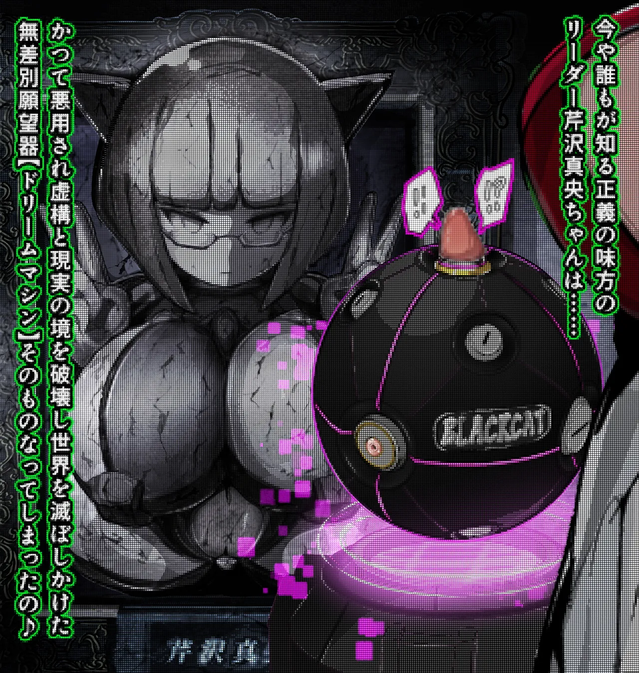 真央ちゃんドリームマシン吸収融合クリボックス page 9 full