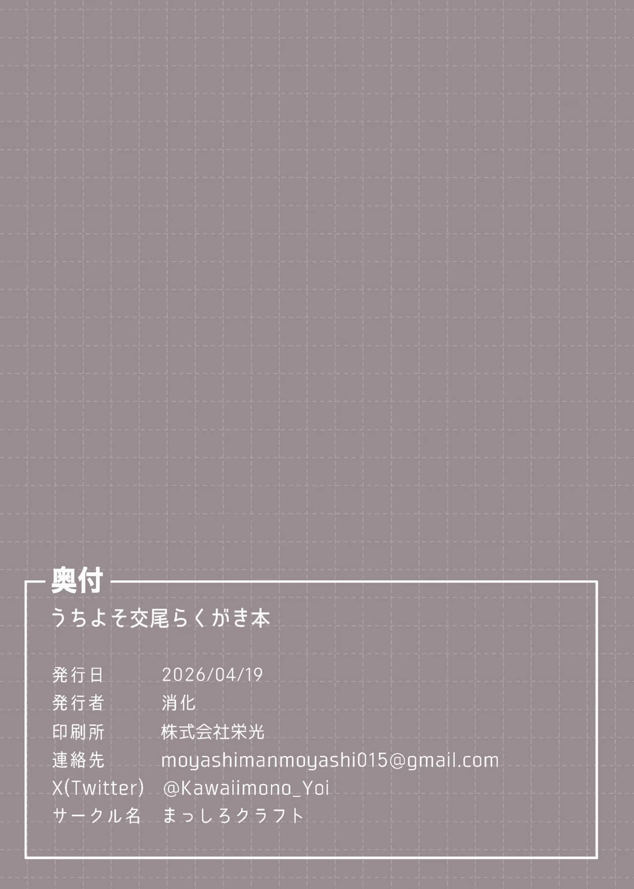 うちよそ交尾らくがき本 page 8 full